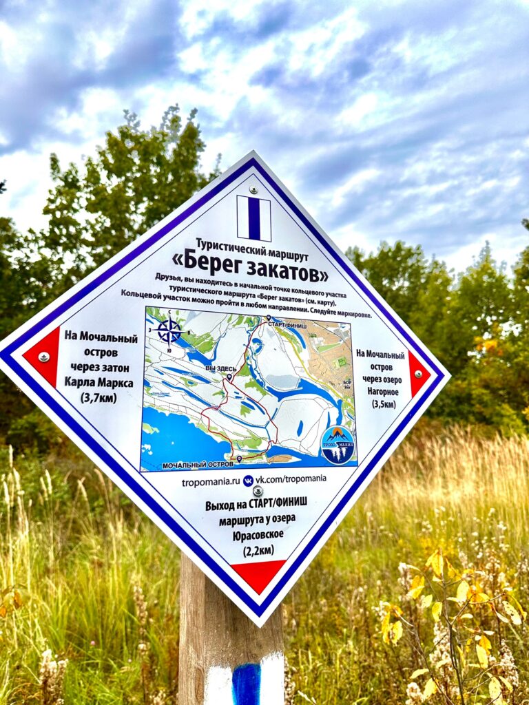 указатель на тропе Берег закатов