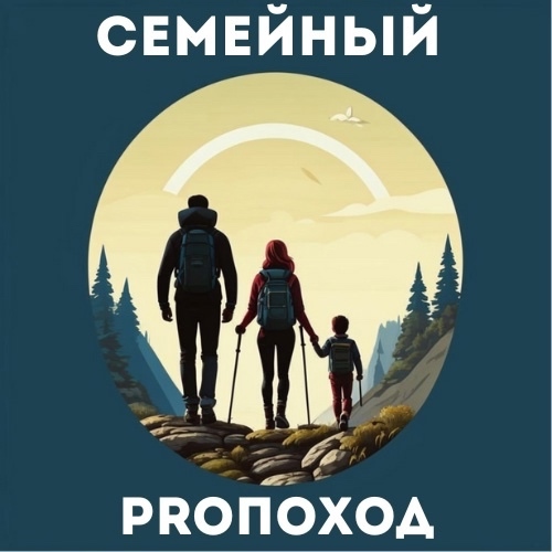 проект ProПоход